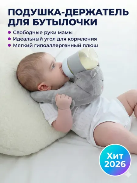 Подушка держатель для бутылочки Avent Pigeon