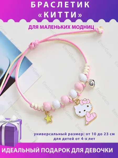 Браслет на руку детский Хеллоу Китти розовый EmirGem
