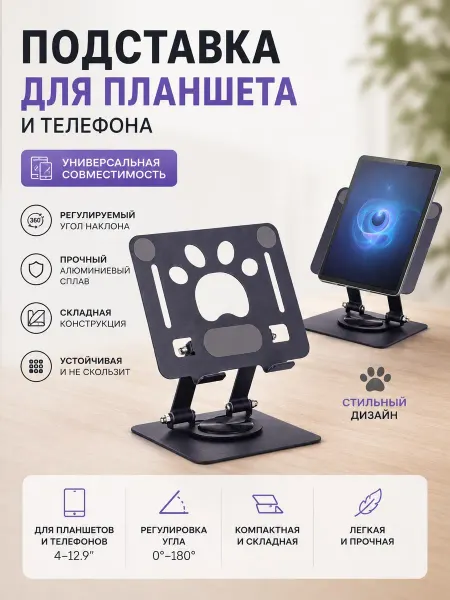ElHome Подставка металлическая для планшета