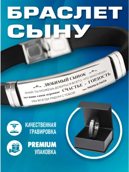 Браслет мужской, подарок сыну на 1 сентября Bornex