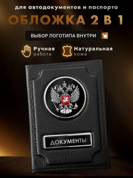 Обложка для автодокументов и паспорта.Подарок мужчине MOONCAR