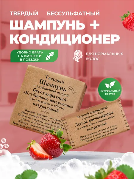 Elibest Набор шампунь и бальзам для волос твердый бессульфатный