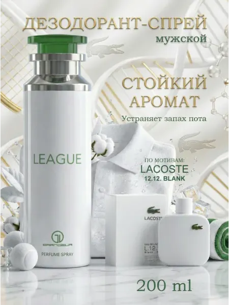 Lacoste 12.12. White дезодорант спрей мужской League Дезодорант мужской