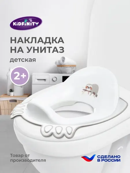 Сиденье для унитаза детское накладка на унитаз сидушка 2+ Kidfinity