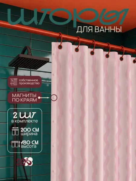 Шторы для ванной комнаты и душа Волны зефир 200х180 см MAISON BLOOM