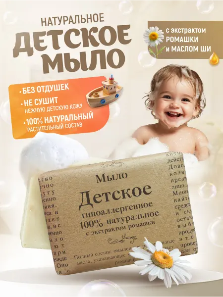 Elibest Мыло детское твердое натуральное для купания малышей, 110 гр