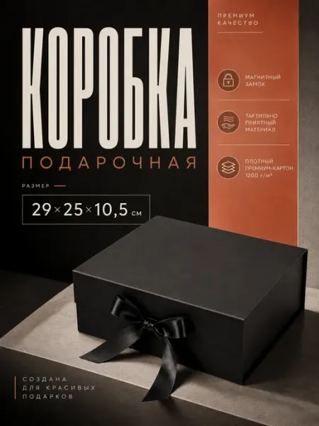 Подарочная коробка складная на магнитах 29х25х10,5 см Рекламный Цех Праздник