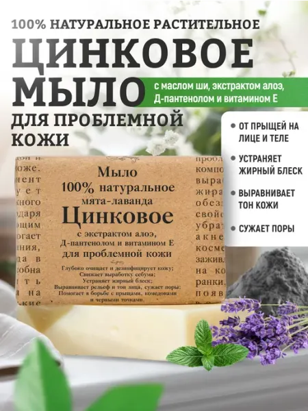 Elibest Цинковое мыло от прыщей для лица и тела