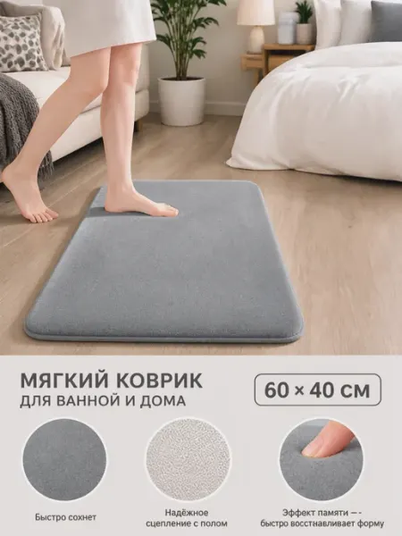 Антискользный коврик для ванны 60×40cm