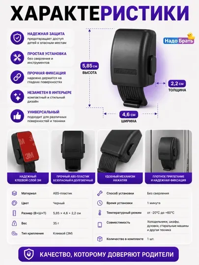 Блокиратор Elidemon для холодильника, духовки и шкафов от детей, черный