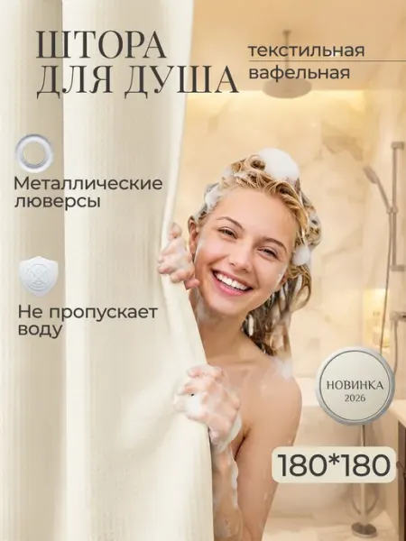 LOOM&ROOM Штора для ванной комнаты. Люверсы