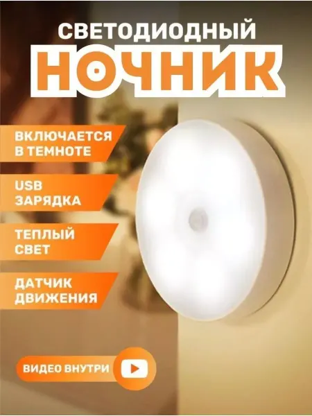 Elif smart Умный аккумуляторный светильник с датчиком движения
