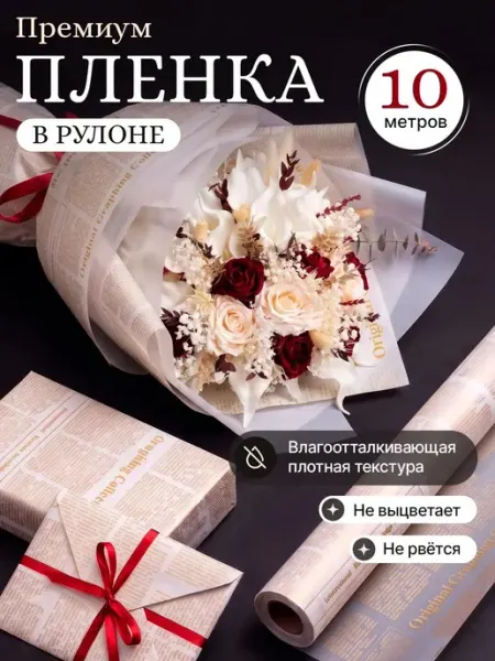 Упаковочная бумага для подарков и цветов пленка в рулоне Tihanoff