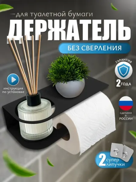 Держатель для туалетной бумаги с полкой+ отсек освежителя VekWorld