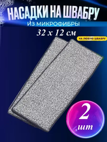 Eligio Насадка для швабры из микрофибры 4 шт