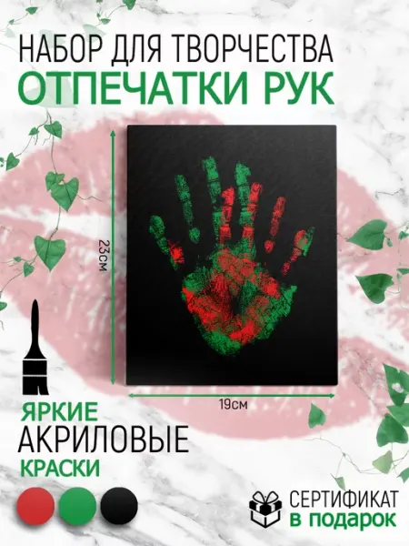 Отпечаток рук на холсте подарочный набор для влюбленных КАРТИНА ПО НОМЕРАМ ГЕНШИН