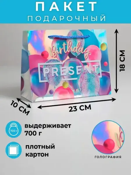 Подарочный пакет голографический горизонтальный Сима-Ленд & Дарите Счастье
