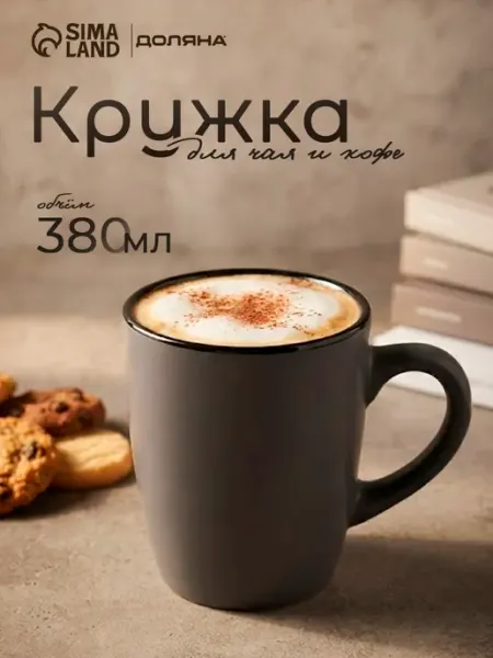 Кружка "Ваниль" 350 мл, 12,5х9х10,5 см Доляна