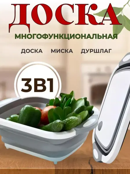 Eligio Таз складной силиконовый со сливом 6 л и разделочная доска
