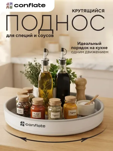 Поднос крутящийся пластиковый 25см, светло серый Conflate