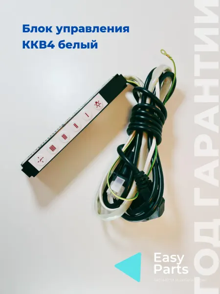 ELIKOR ККВ4 белый блок управления вытяжкой