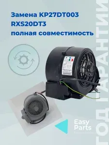 ELIKOR RXS20DT4 замена KP27DT003 Вентилятор (турбина) Эликор