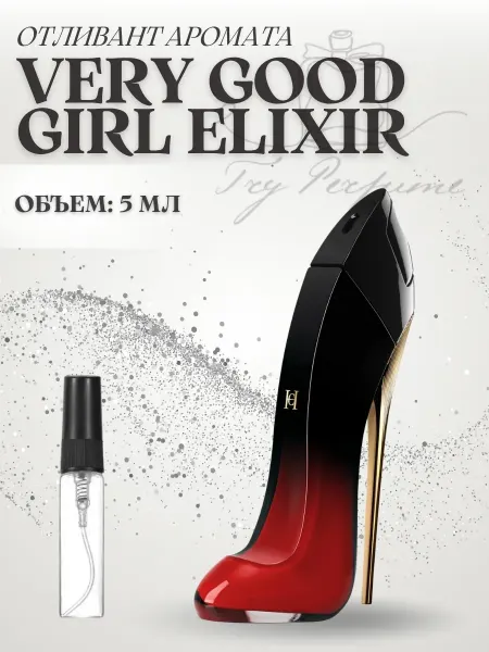 TRY PERFUME Духи женские Very Good Girl Elixir Красная туфелька 5 мл