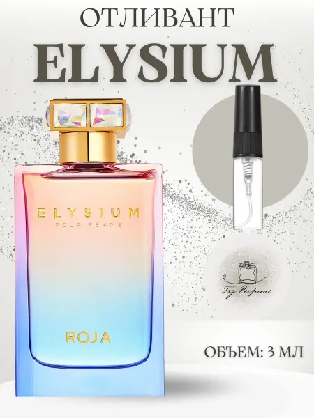 TRY PERFUME Духи Элизиум Женские Рожа Парфюм Roja Elysium 3 мл