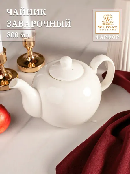 Wilmax England Чайник заварочный Оливия фарфоровый, 800 мл