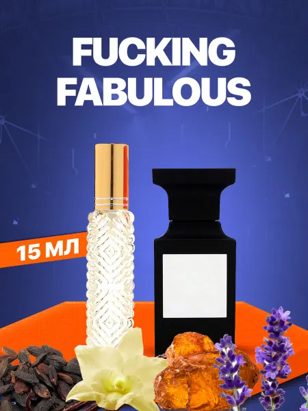 АромаРай Духи Fucking Fabulous (Том Форд Факинг Фаблуос) 15мл