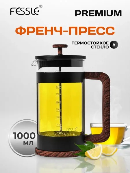 Fessle Чайник заварочный 1000 мл стеклянный Френч-пресс