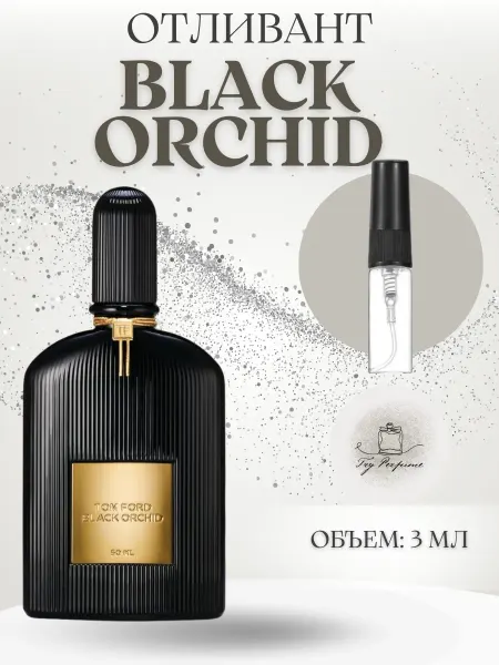 TRY PERFUME Tom Ford Black Orchid Духи Распив 3 мл