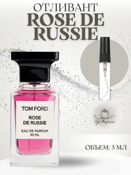 TRY PERFUME Tom Ford Rose De Russie Духи Распив 5 мл
