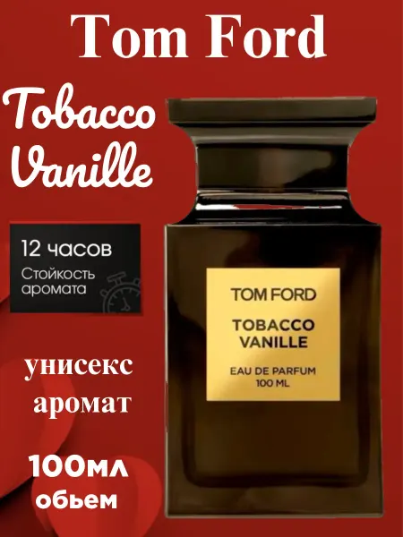 Новогодняя Распродажа Духи том форд Tom Ford Tobacco Vanille 100мл