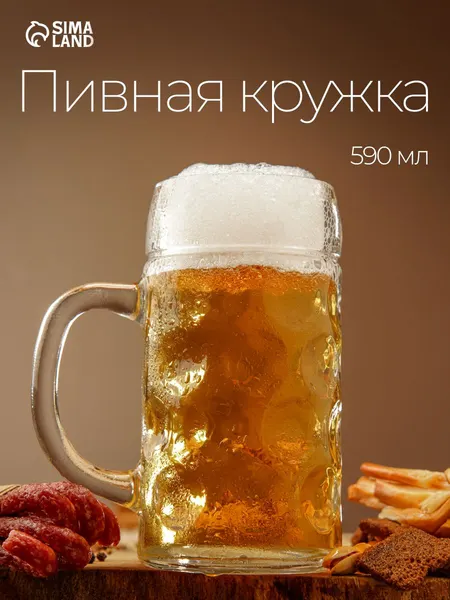 Пивная кружка 590 мл "Pub", стекло