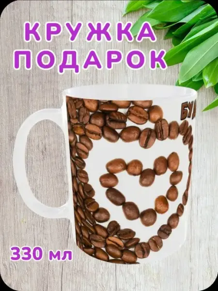 Кружка Будет день - будет кофе