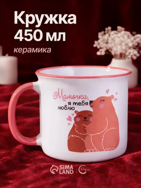 Подарочная кружка маме 450 мл, для чая и кофе Сима-Ленд & Дорого внимание