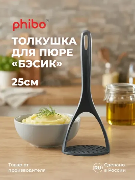 Толкушка для пюре картошки пластиковая, подвесная, пресс