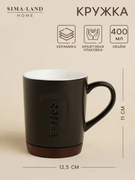 Керамическая кружка 400 мл 1 шт