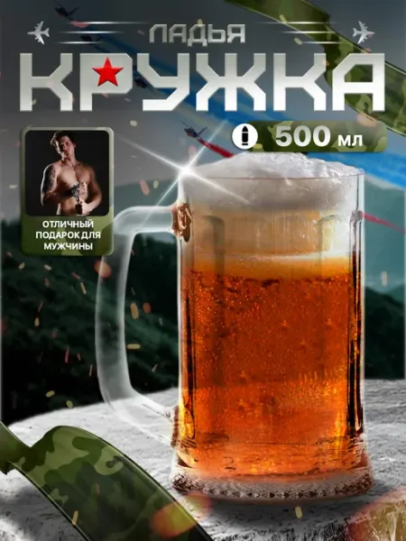 Пивная кружка 500 мл "Ладья", стекло