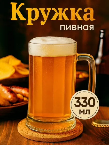 Пивная кружка СССР, объем 500 мл, "Ностальгия"
