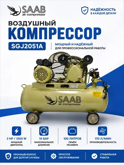 Компрессор воздушный SAAB