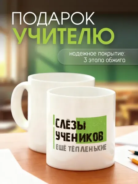 Кружка подарок учителю Заверните!