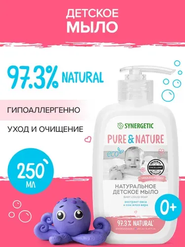 Натуральное гипоаллергенное детское жидкое мыло 0+ Synergetic, 250мл