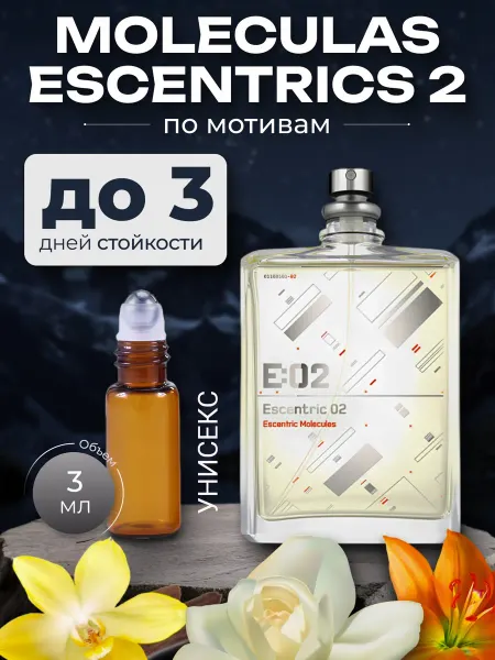 Духи по мотивам Escentrics 02 унисекс 3 мл