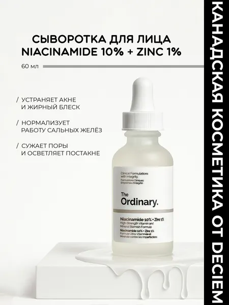 Сыворотка для лица от прыщей и акне Niacinamide 10% + Zinc 1% The Ordinary, объем 60 мл, с ниацинамидом и цинком