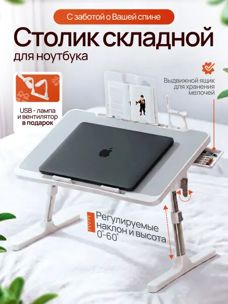 Elisee Стол для ноутбука в кровать складной