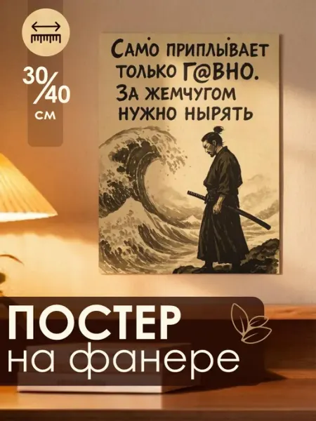 Панно деревянное "За жемчугом нужно нырять " 30х40 см Feelin-master