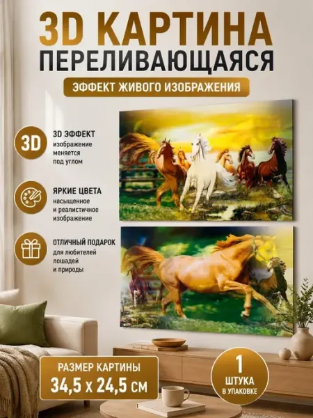 Постер на стену 3д картина для интерьера дома декор Мира7_2