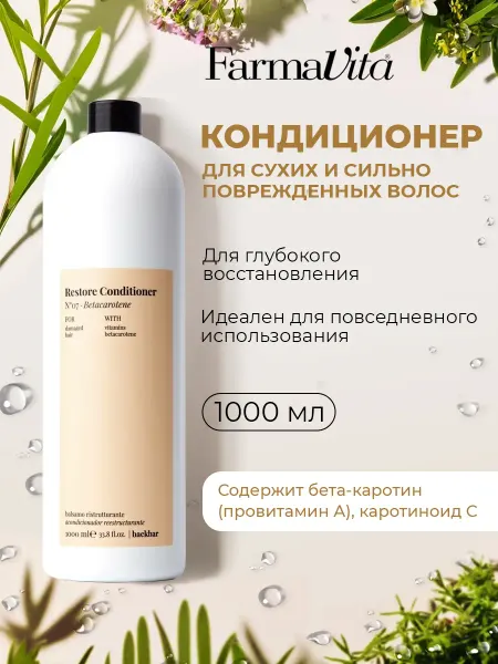 Farmavita Кондиционер для поврежденных волос back bar № 7 1000 мл